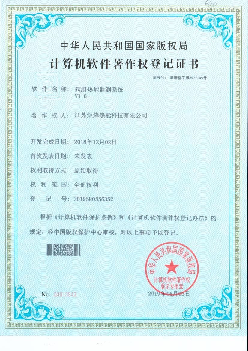 计算机软件著作权--阀组